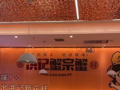 -蟹宗蟹(润达国际五楼店)