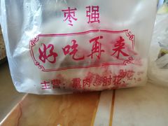 -好吃再来大饼熏肉(胜利北路店)