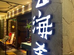 -云海肴云南菜(美罗城店)