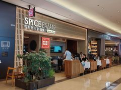 -香料集市新疆餐厅·清真聚餐(成都远洋太古里店)