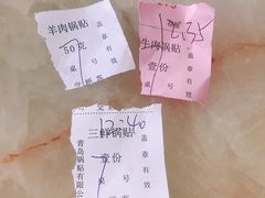 -青岛锅贴(四流中路店)