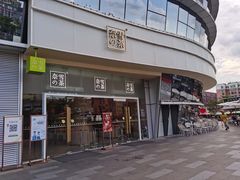 门面-奈雪的茶(漫广场店)