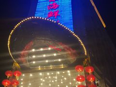 -快乐海鲜城(虎泉街店)
