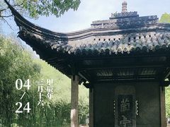 -兰亭风景区