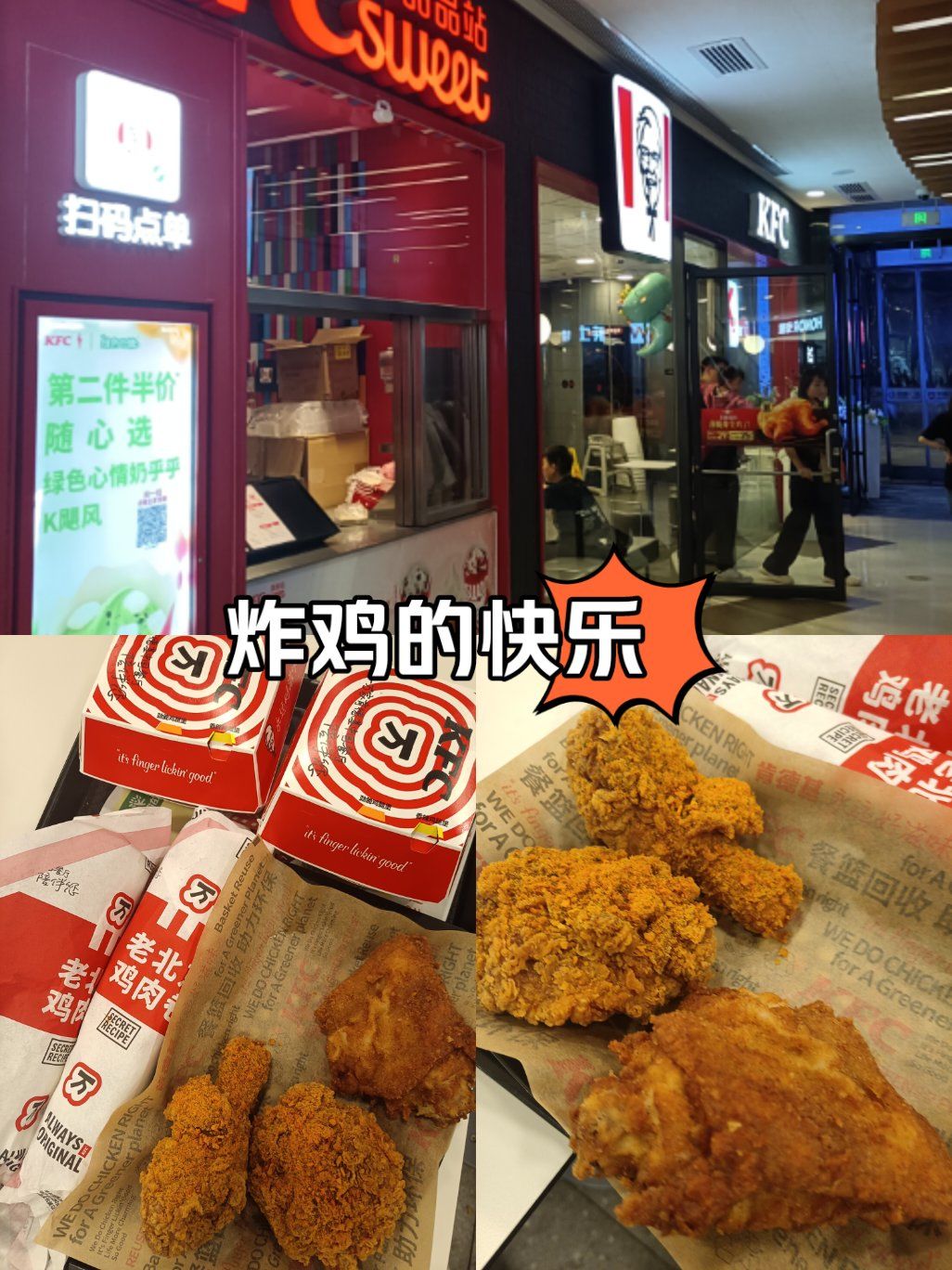 限时买一送一[打勾]肯德基喊你薅羊毛啦