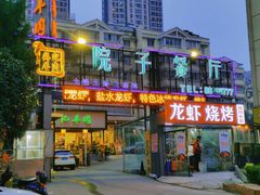 门面-吴记羊肉龙虾馆(百盛家园店)