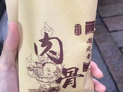 -赵元章肉骨烧(山塘街店)