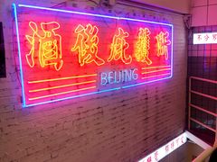 -春麗吃飯公司(工体店)