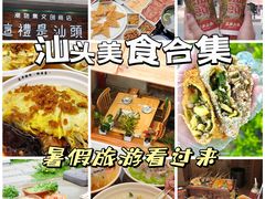 -汕头市小公园