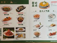 菜单-新白鹿餐厅(银泰西湖文化广场店)