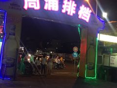 -周浦夜市