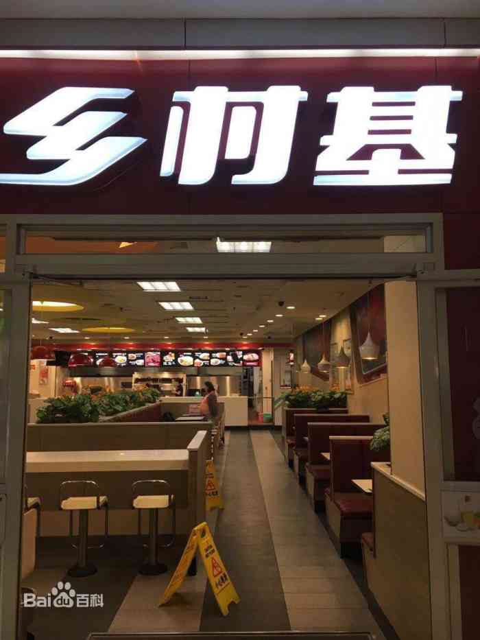 乡村基(火车站店)