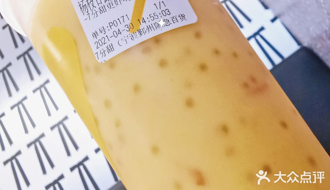 最实在的杨枝甘露