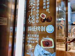 -鲍师傅糕点(永安里店)