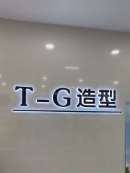 -爱秀造型 T-G