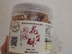 -段氏奇香花生米(长嘉汇店)