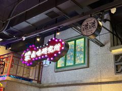 -楠火锅(昆山金鹰店)