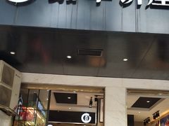 门面-嘉华饼屋JOY BAKERY(南屏街店)