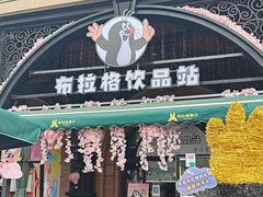 -布拉格餐厅· 中欧捷克菜(全国首店)