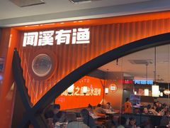 -闻溪有渔·活鱼现烤才好吃(太仓万达店)