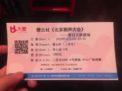 -德云社(三里屯店)