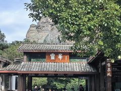 -雁荡山灵峰景区