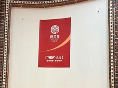 -味友·厦门味(杏林湾店)