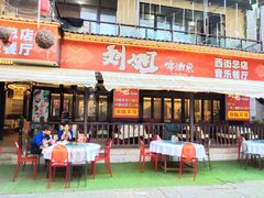 门面-刘姐啤酒鱼民族演艺餐厅(西街总店)