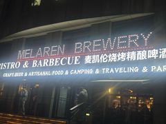 -麦凯伦烧烤·精酿超级工厂店(金桥总店)