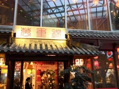 门面-万重锦·人文川菜馆(骡马市店)