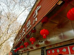 -袁大头包子(光华路店)