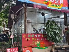 -龙上水现炒生料(柳沙店)
