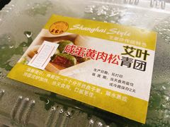 -王家沙点心店(万航渡路店)