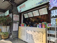 -翼果厨(总店)