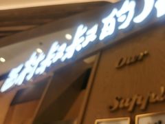 -西村叔叔的店·面包·甜品·蛋糕(清河万象汇店)