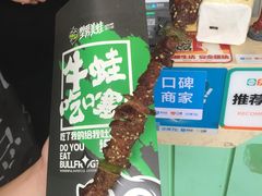 -型男美蛙烤牛蛙(南长街店)
