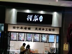 -禅泉冰粉(24城店)