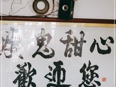-瘦鬼老档糖水铺