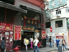 -香港蓮香樓(上環店)