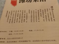 -潍坊菜馆(三里河南横街店)