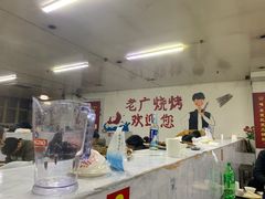 -老广烧烤(骆驼山康馨园店)