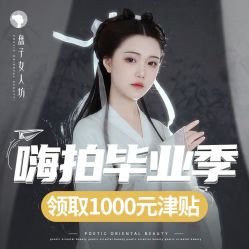 -盘子女人坊古装写真摄影(南京总店)