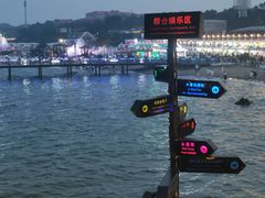 -北戴河碧螺塔海上酒吧公园