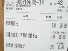 账单-老清朝包子铺(开明街店)