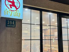 -小方的面(徐家汇店)