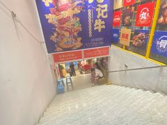 -九记潮汕现切鲜牛肉自助火锅(新开铺店)