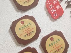 -小北饵块&饵丝之滇(南锣鼓巷店)