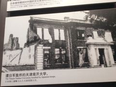 南开大学遭日军轰炸-中国人民抗日战争纪念馆