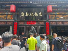 -并州大牌档之醉轻尘