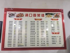 菜单-满口香饭店